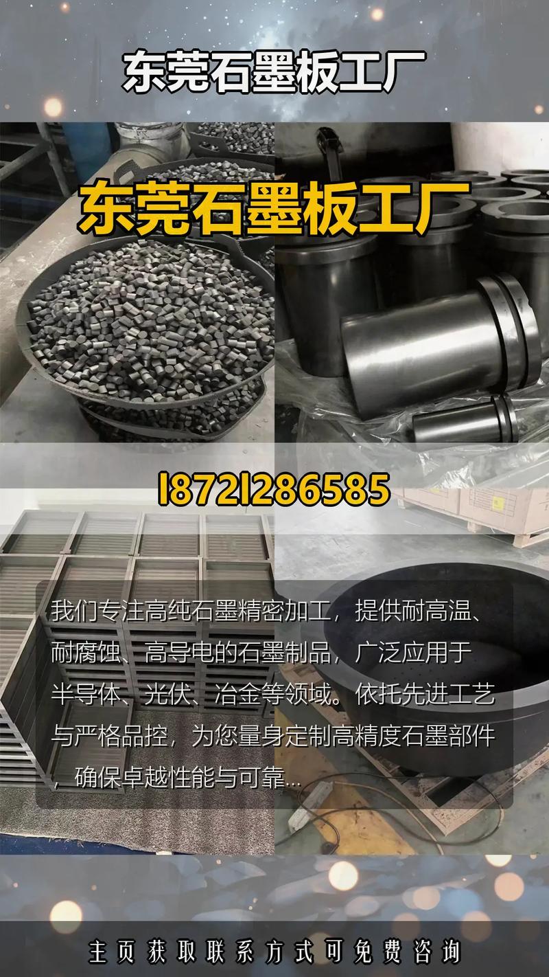 東莞石墨板工廠 深耕石墨制品，賦能多行業(yè)制造升級(jí)